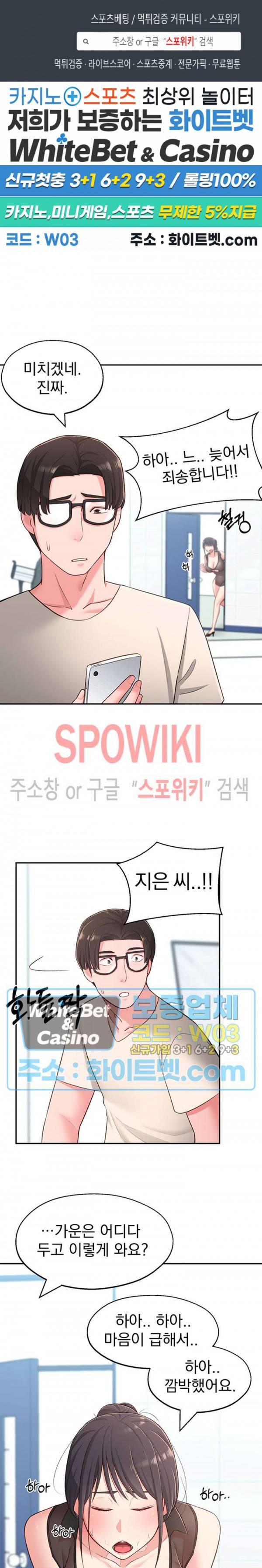 아는 여동생 18화 1
