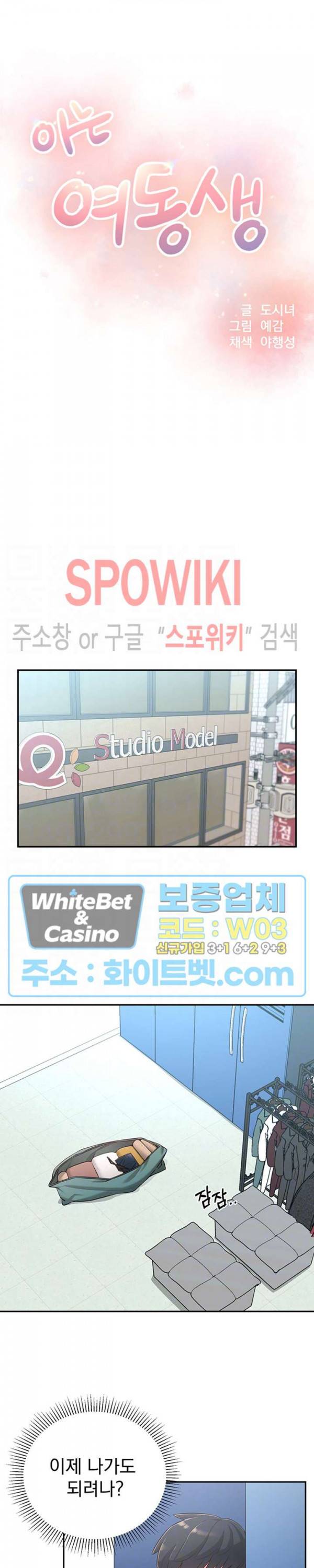 아는 여동생 18화 4