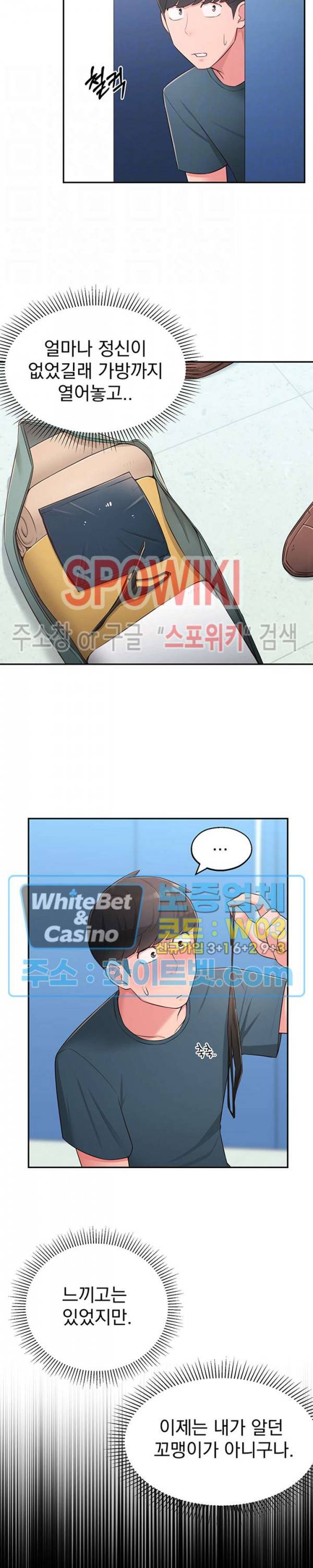 아는 여동생 18화 5