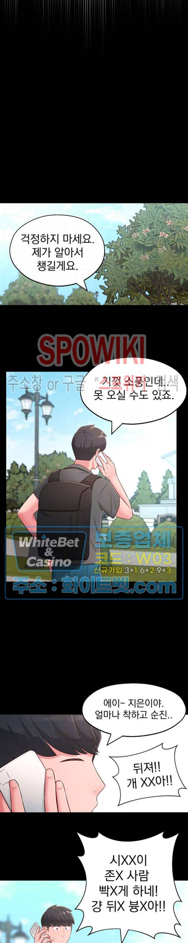 아는 여동생 18화 6