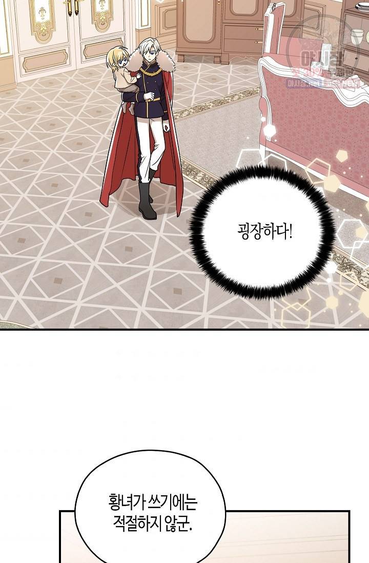 폭군 오빠가 셋이래요 11화 5