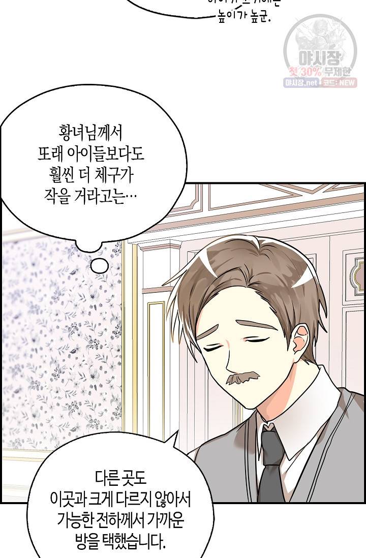 폭군 오빠가 셋이래요 11화 7