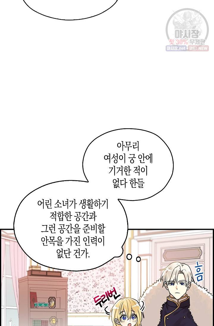 폭군 오빠가 셋이래요 11화 8