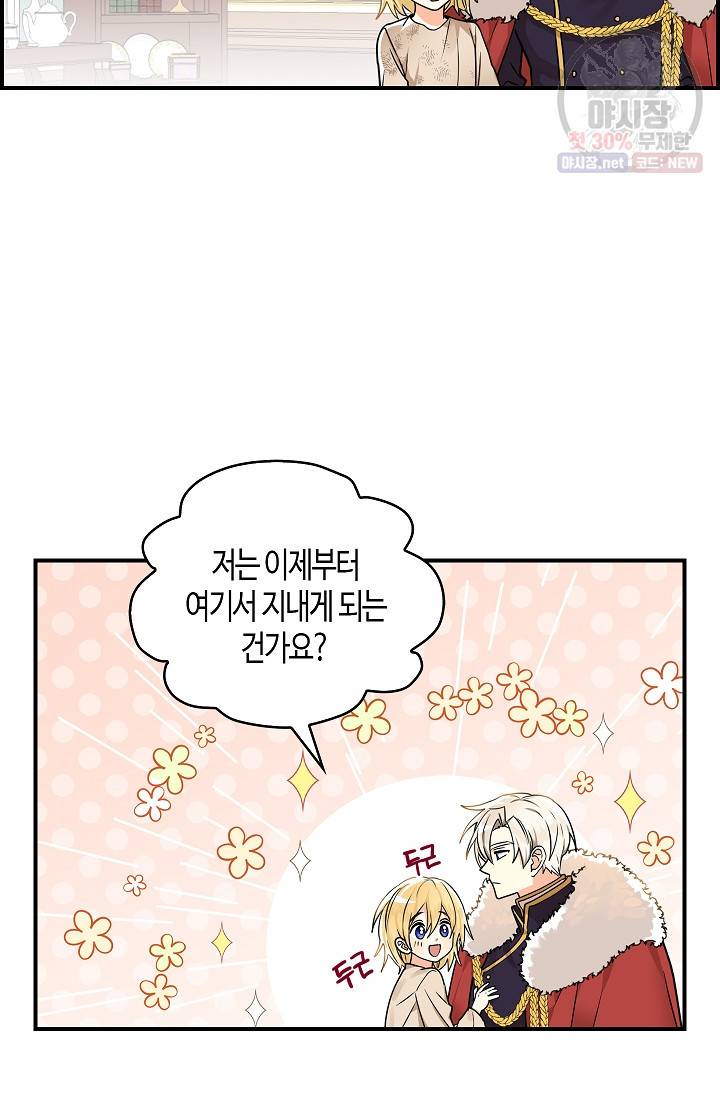 폭군 오빠가 셋이래요 11화 9