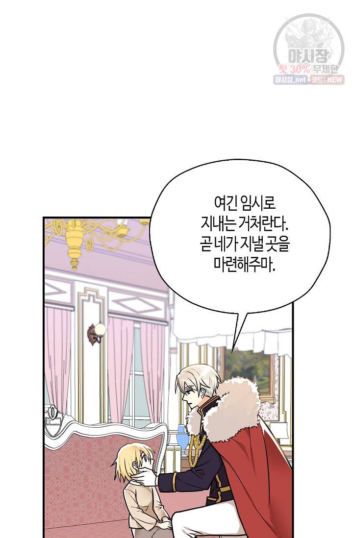 폭군 오빠가 셋이래요 11화 10