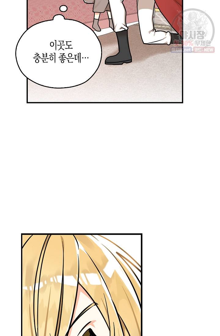 폭군 오빠가 셋이래요 11화 11