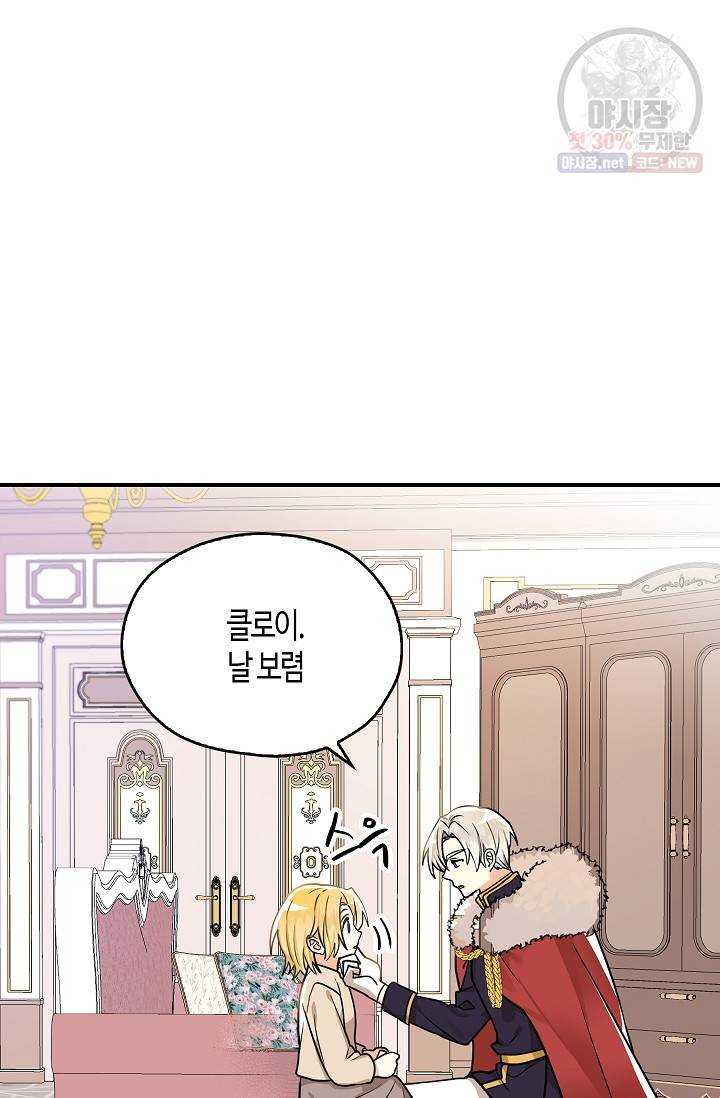 폭군 오빠가 셋이래요 11화 13