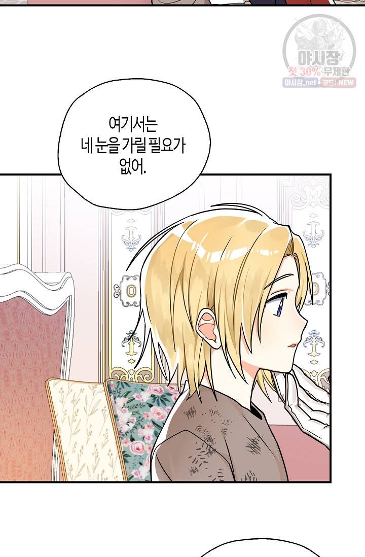 폭군 오빠가 셋이래요 11화 14