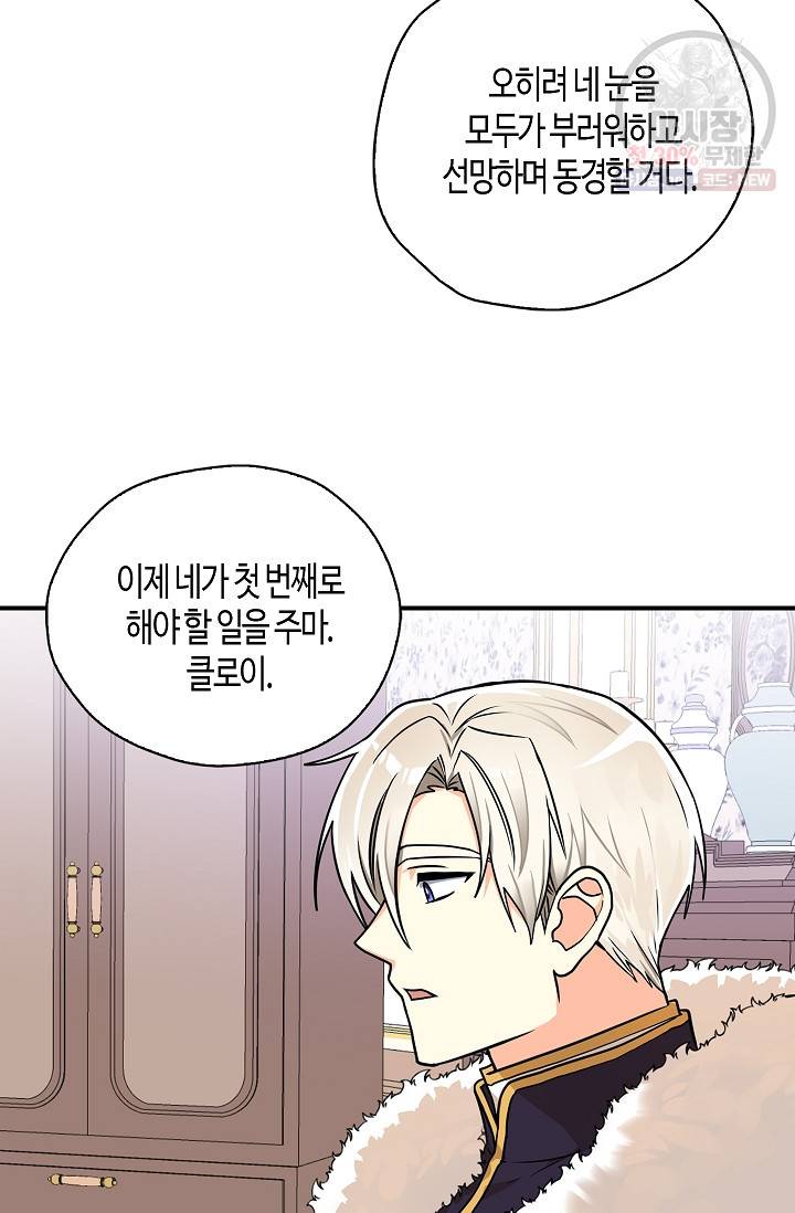 폭군 오빠가 셋이래요 11화 15