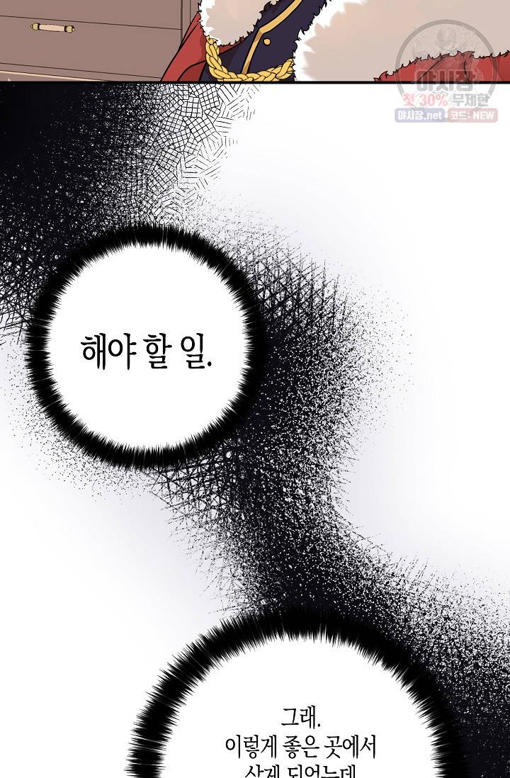 폭군 오빠가 셋이래요 11화 16