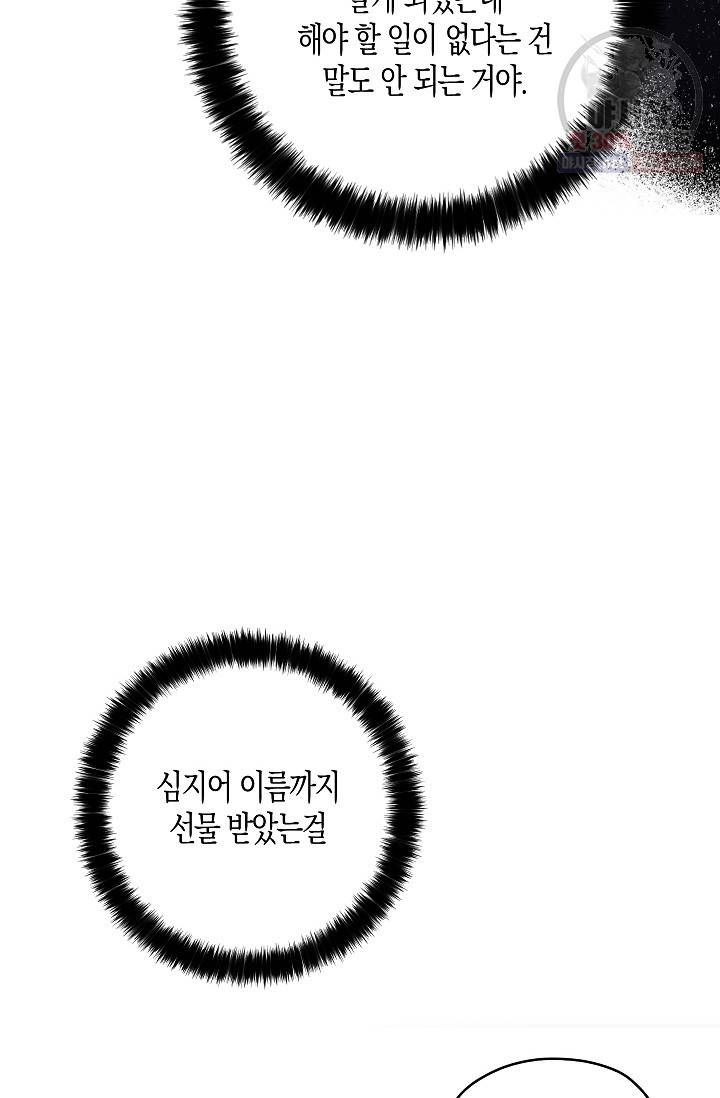 폭군 오빠가 셋이래요 11화 17