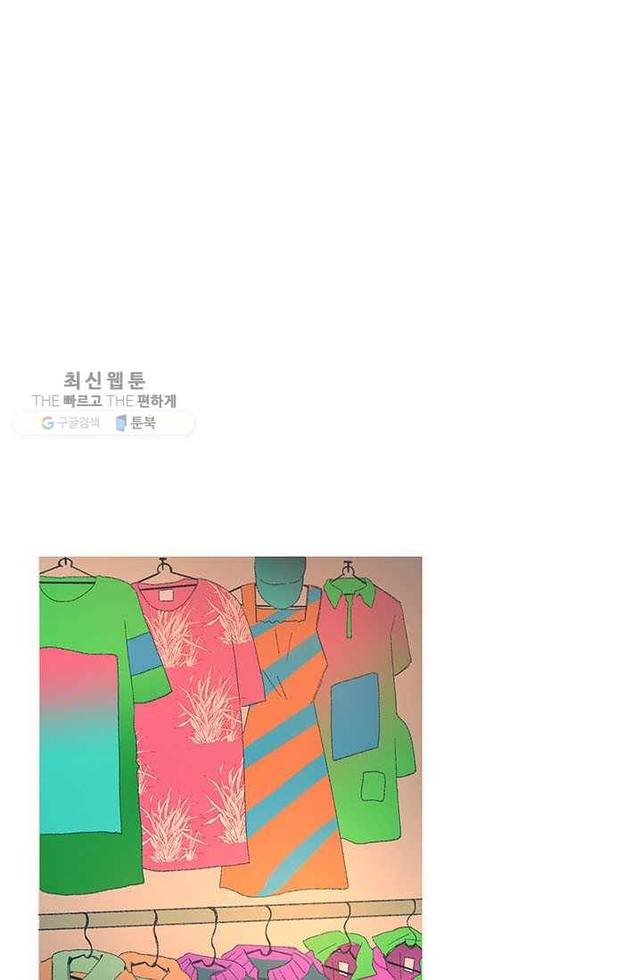 소금물 방 37화 평범해서, 일상 1