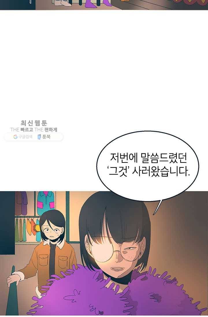 소금물 방 37화 평범해서, 일상 5