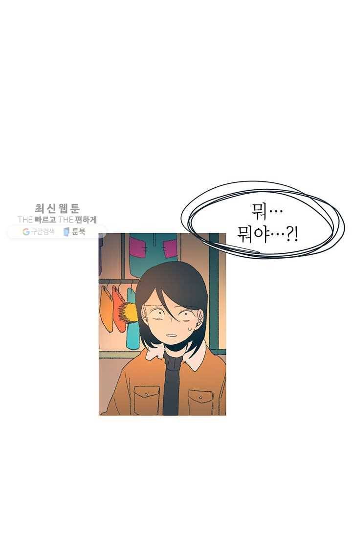 소금물 방 37화 평범해서, 일상 6