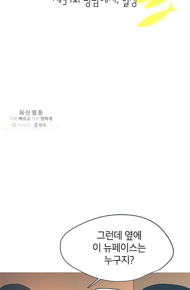 소금물 방 37화 평범해서, 일상 13