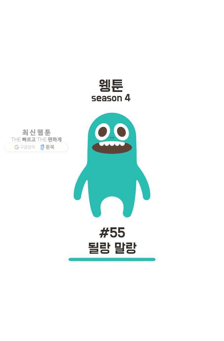 웽툰 New. 288화 1
