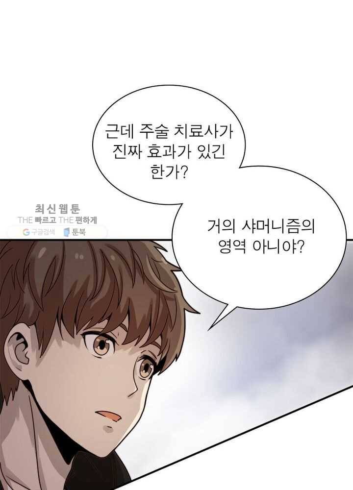 환생하여 의사로 살아남기 25화 1