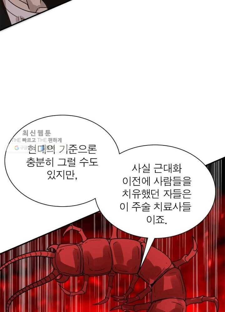 환생하여 의사로 살아남기 25화 2