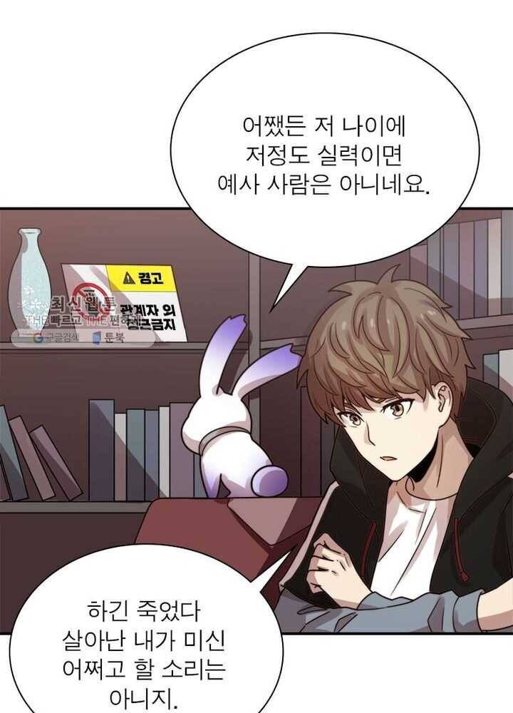 환생하여 의사로 살아남기 25화 4