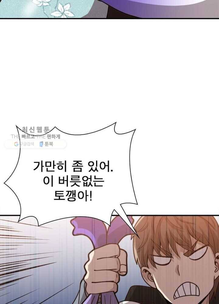환생하여 의사로 살아남기 25화 8