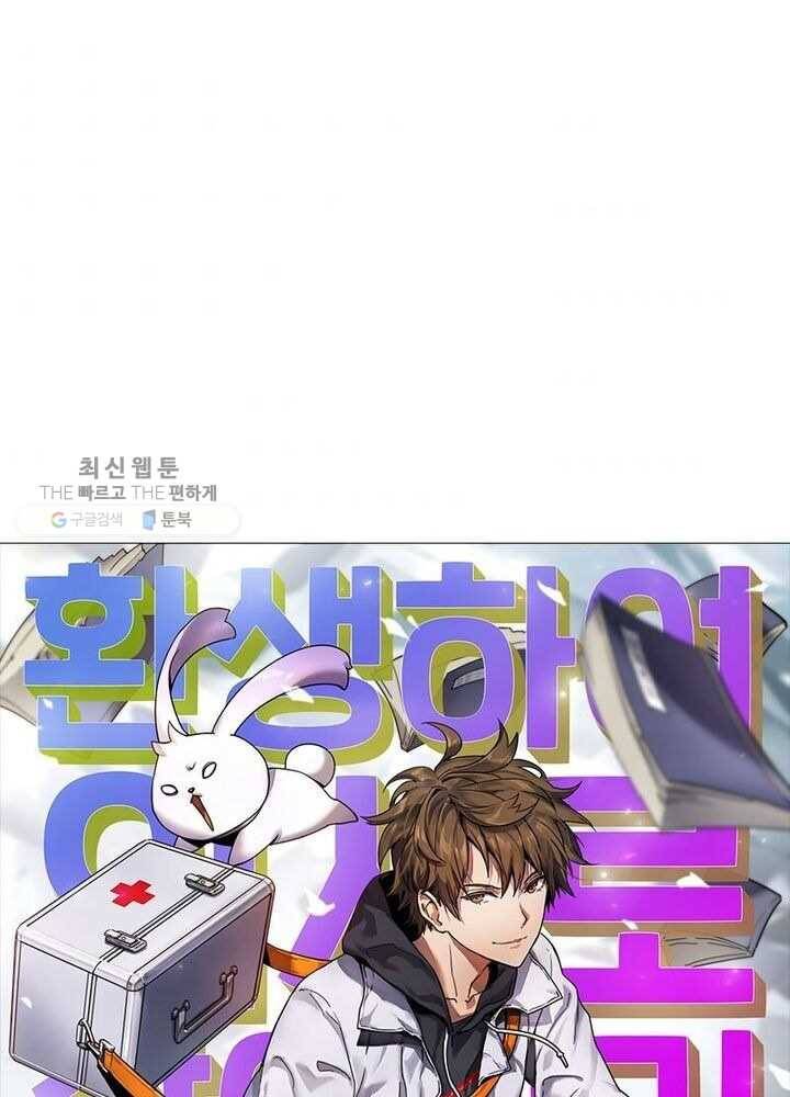 환생하여 의사로 살아남기 25화 10