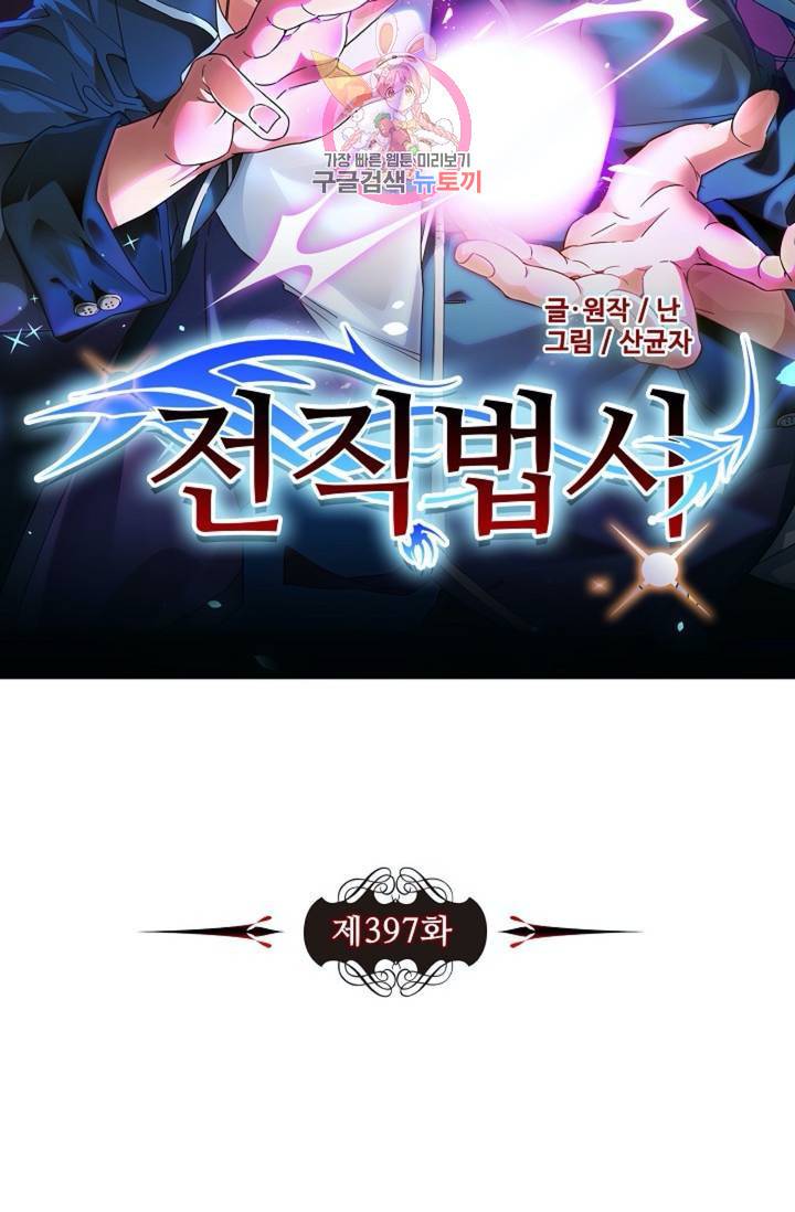 전직법사 397화 7