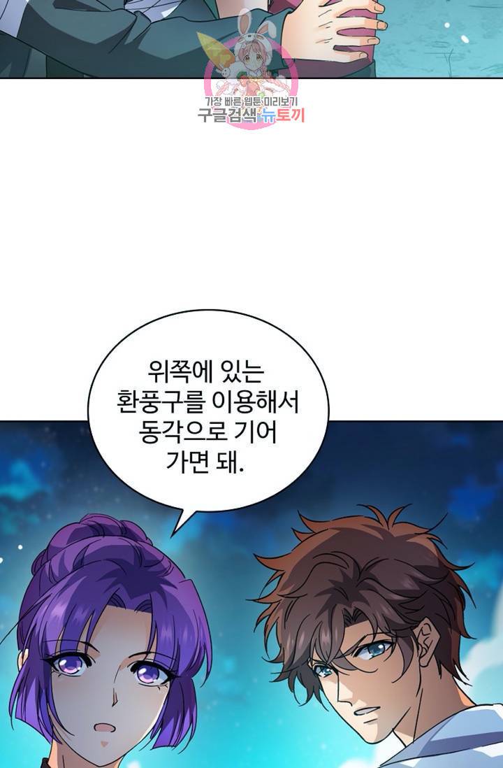 전직법사 397화 10