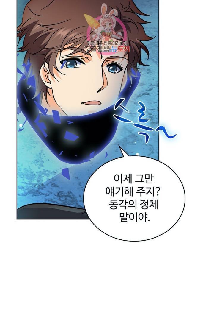 전직법사 397화 15