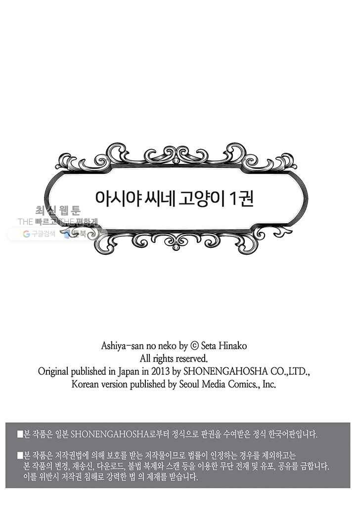 아시야 씨네 고양이 7화 2