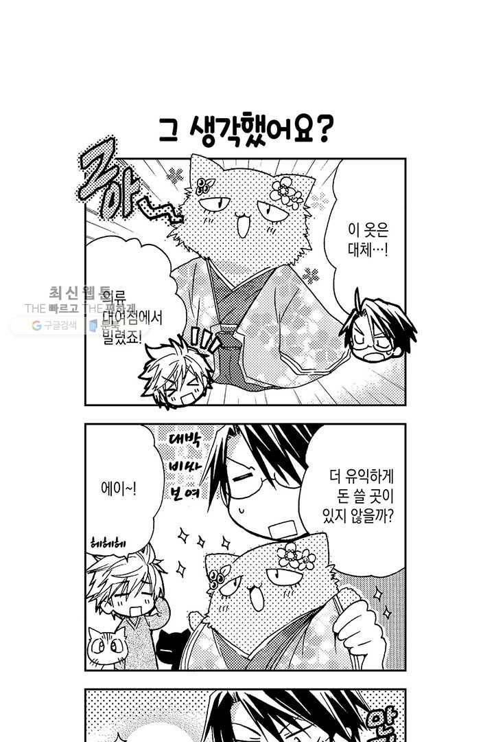 아시야 씨네 고양이 7화 6