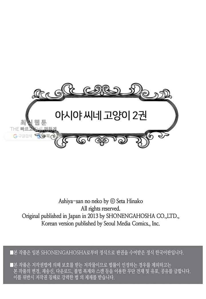 아시야 씨네 고양이 17화 5