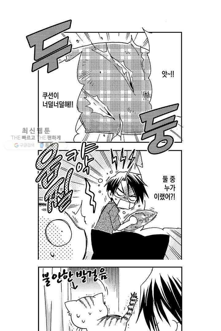 아시야 씨네 고양이 17화 6