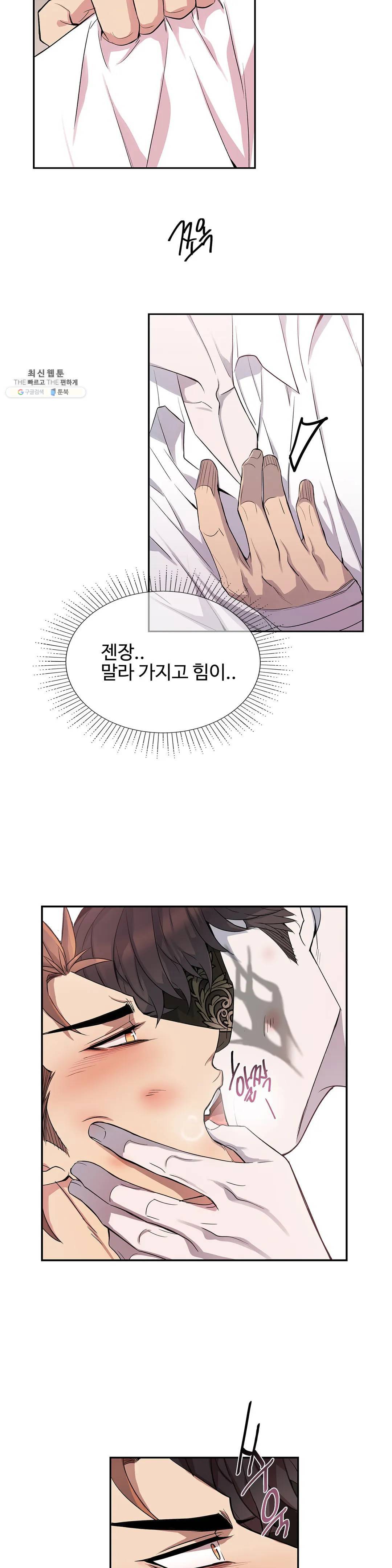 도련님의 식탁 03화 2