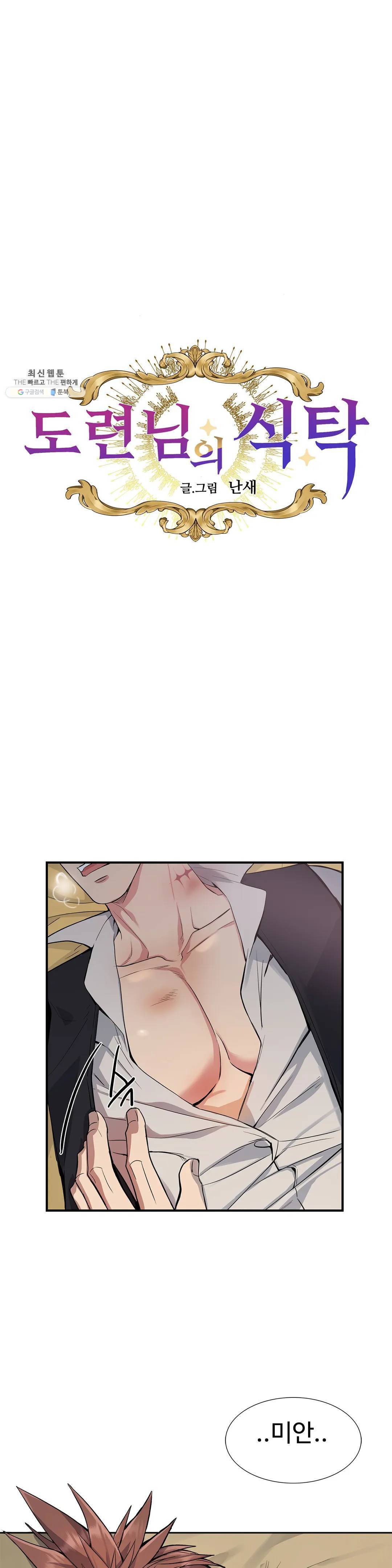 도련님의 식탁 03화 5