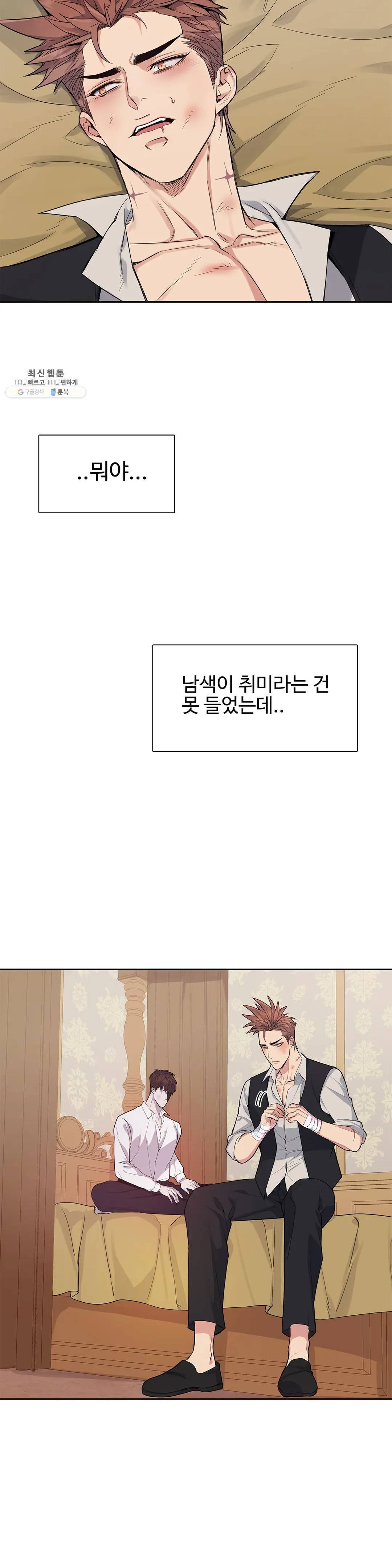 도련님의 식탁 03화 6