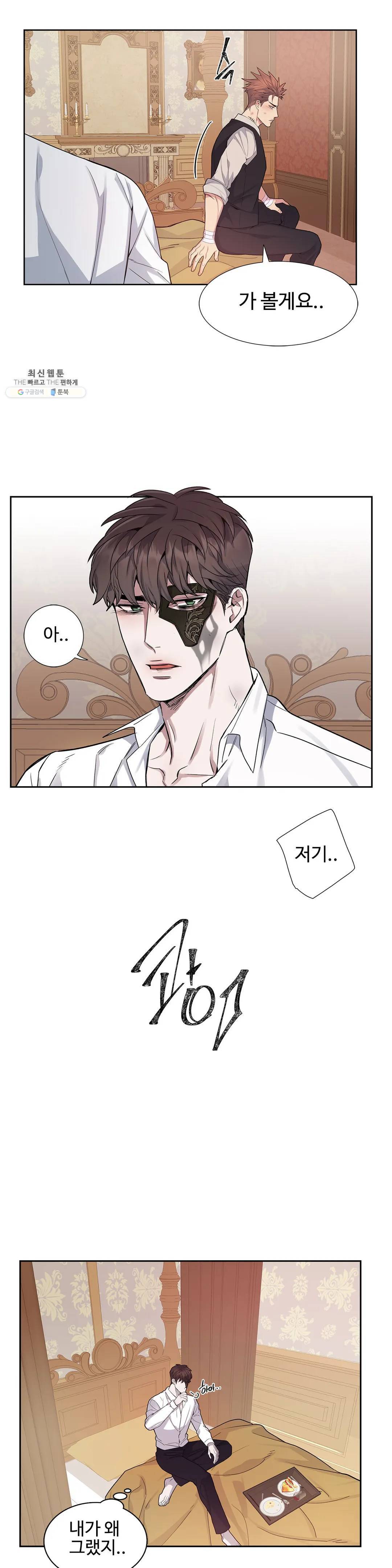도련님의 식탁 03화 7