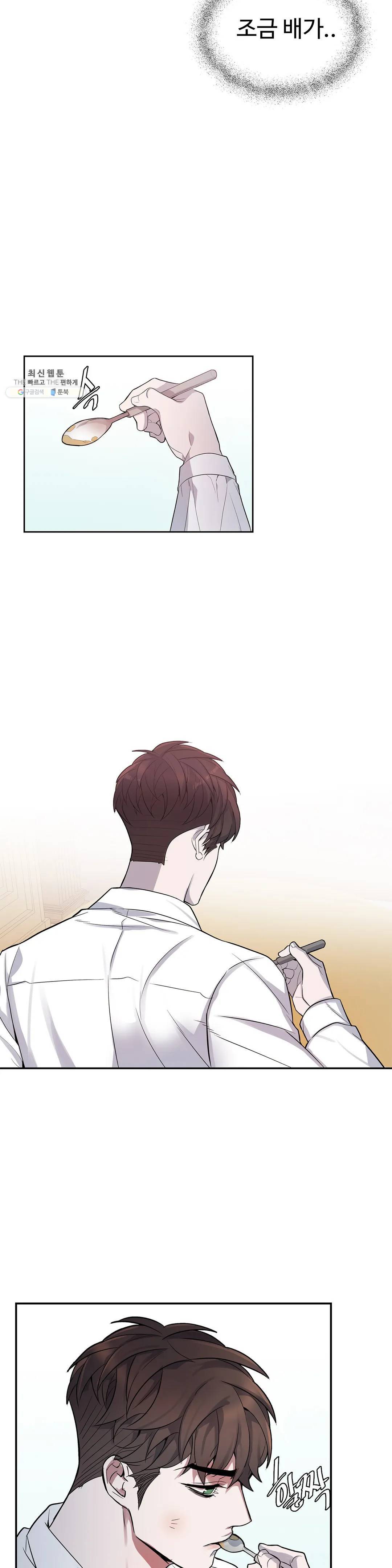 도련님의 식탁 03화 9