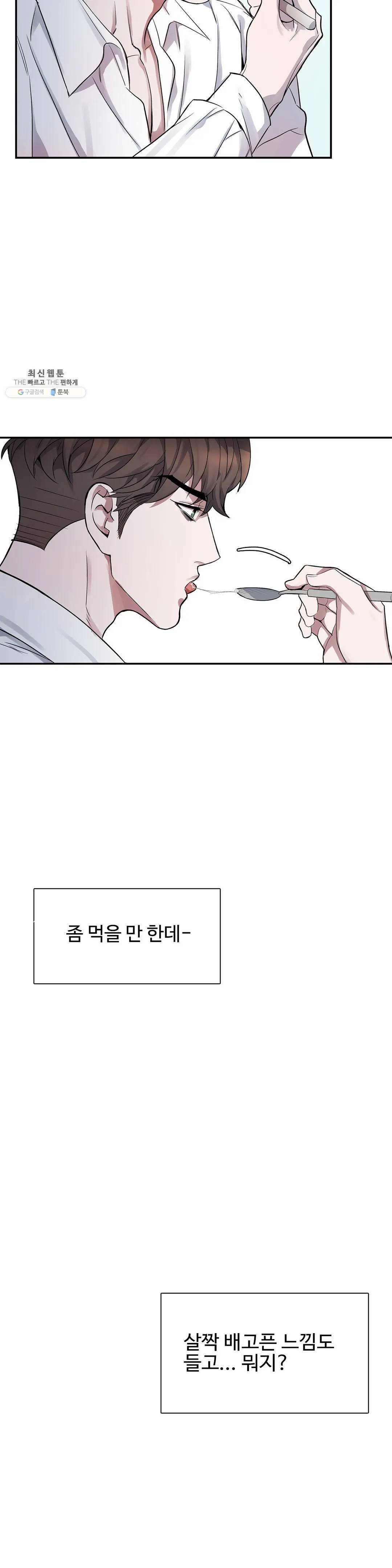 도련님의 식탁 03화 10