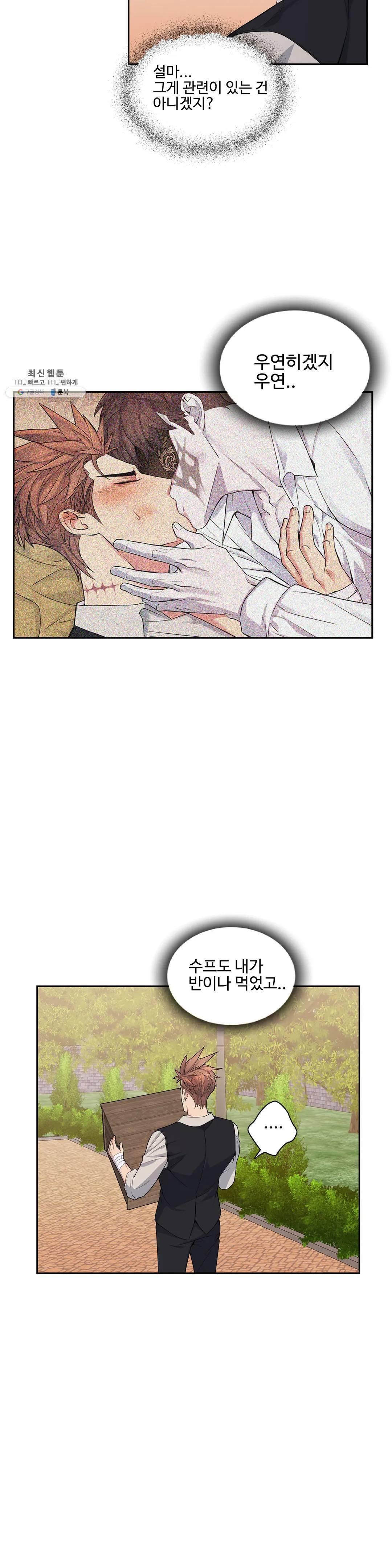 도련님의 식탁 03화 14
