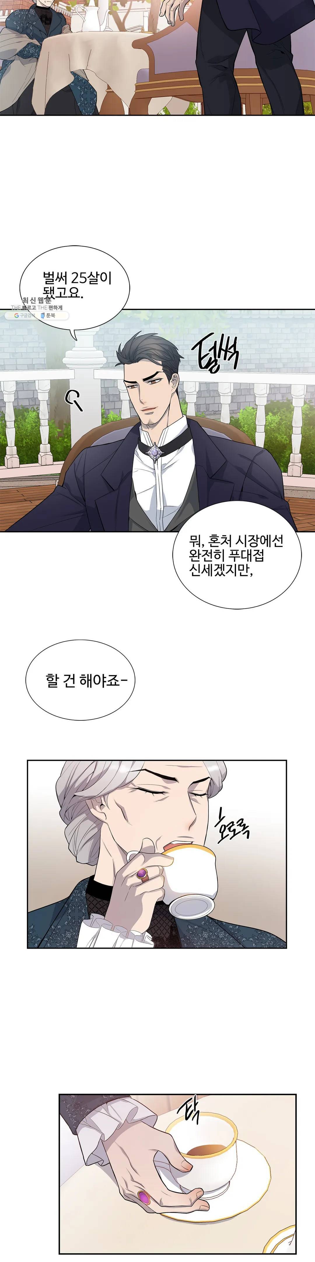 도련님의 식탁 03화 17