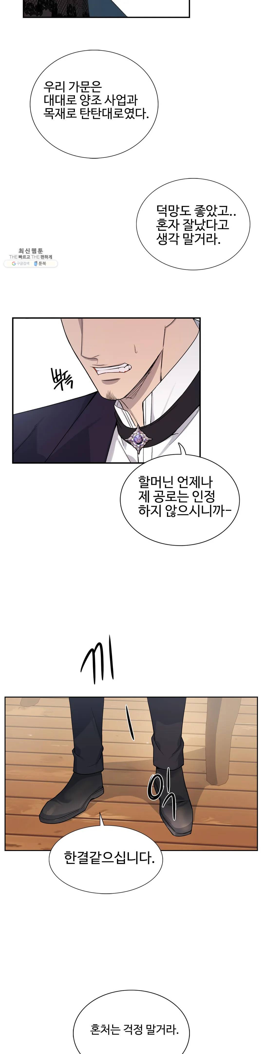 도련님의 식탁 03화 21