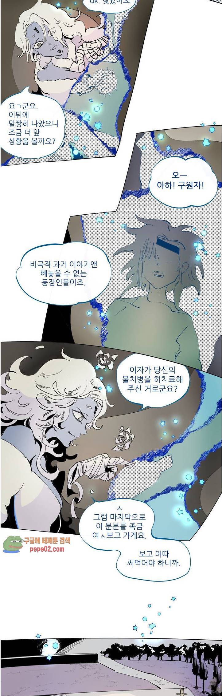 커튼콜 아래그랑 224화 콘치타 (2) 3