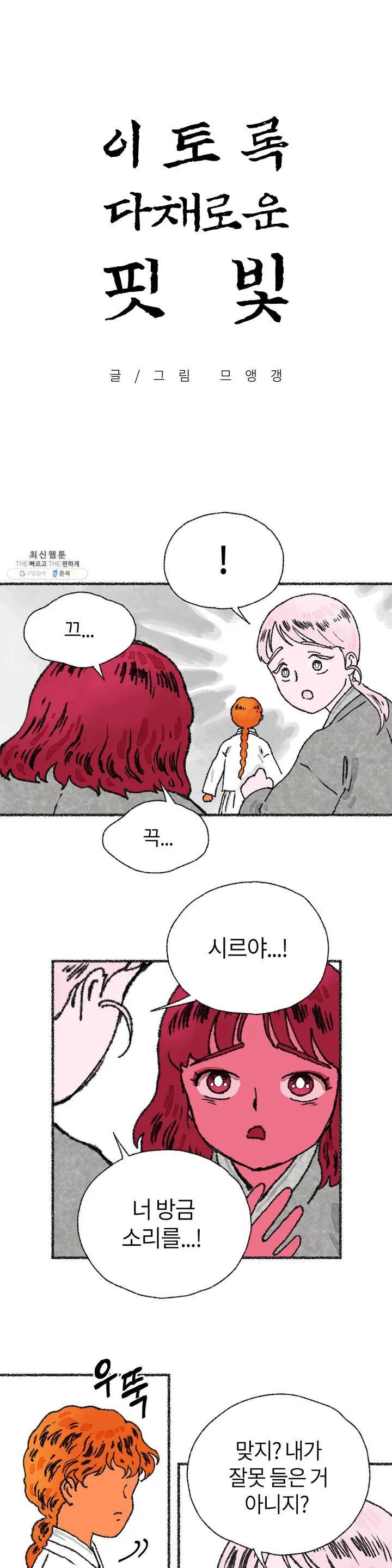 이토록 다채로운 핏빛 08화 1