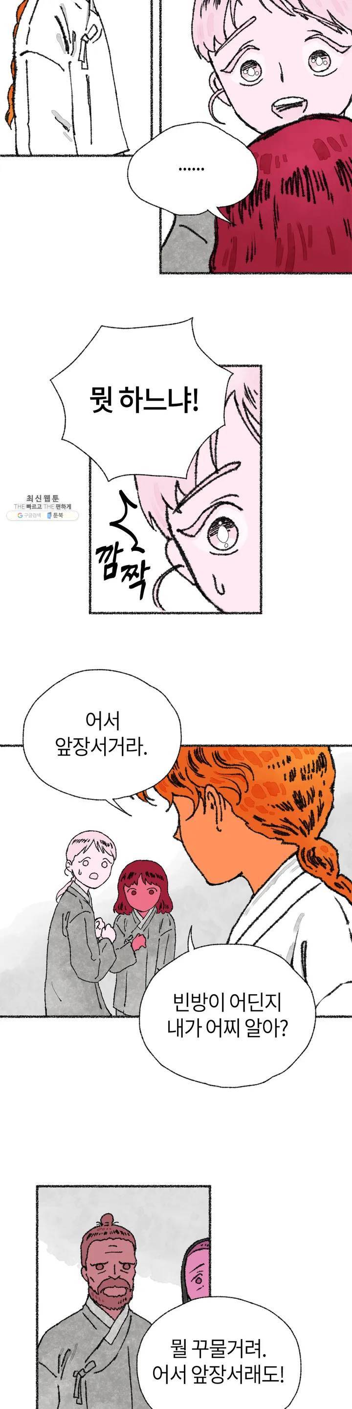 이토록 다채로운 핏빛 08화 2