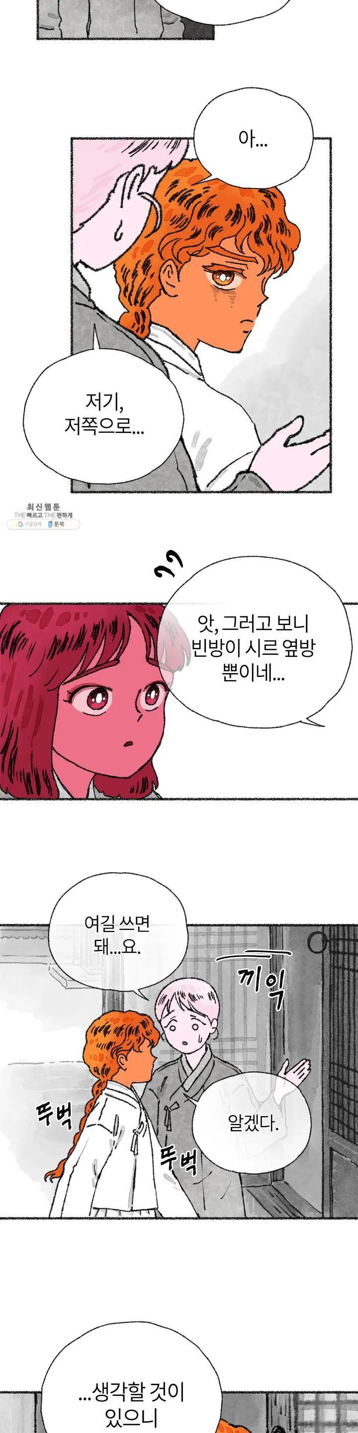 이토록 다채로운 핏빛 08화 3