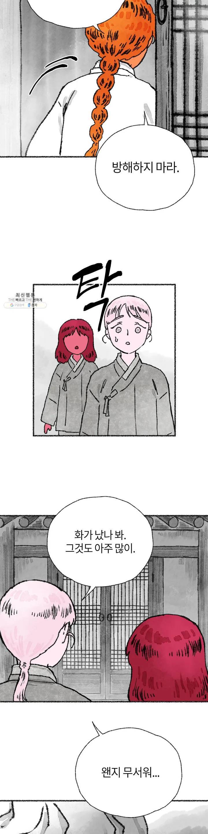 이토록 다채로운 핏빛 08화 4