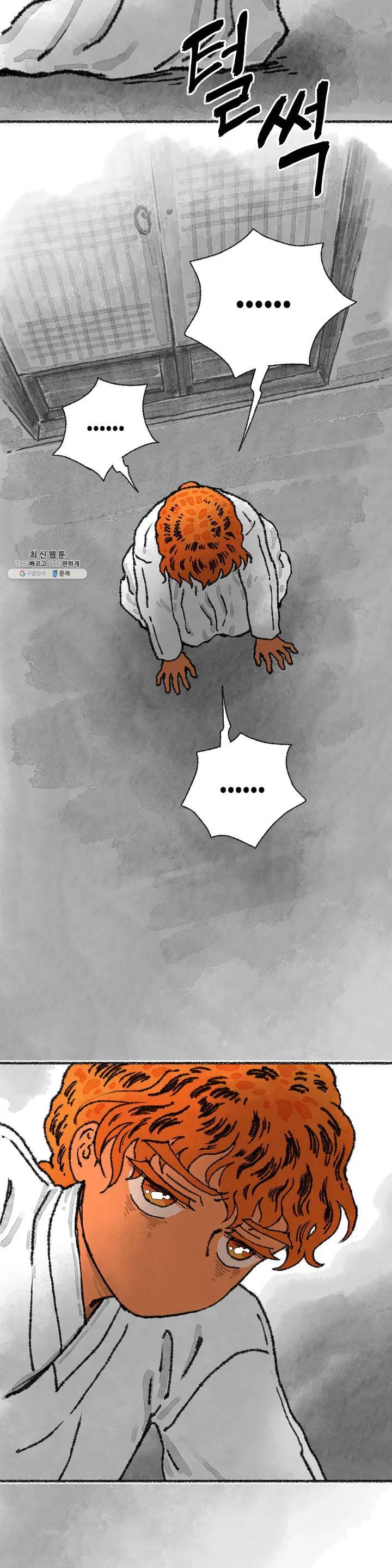 이토록 다채로운 핏빛 08화 5