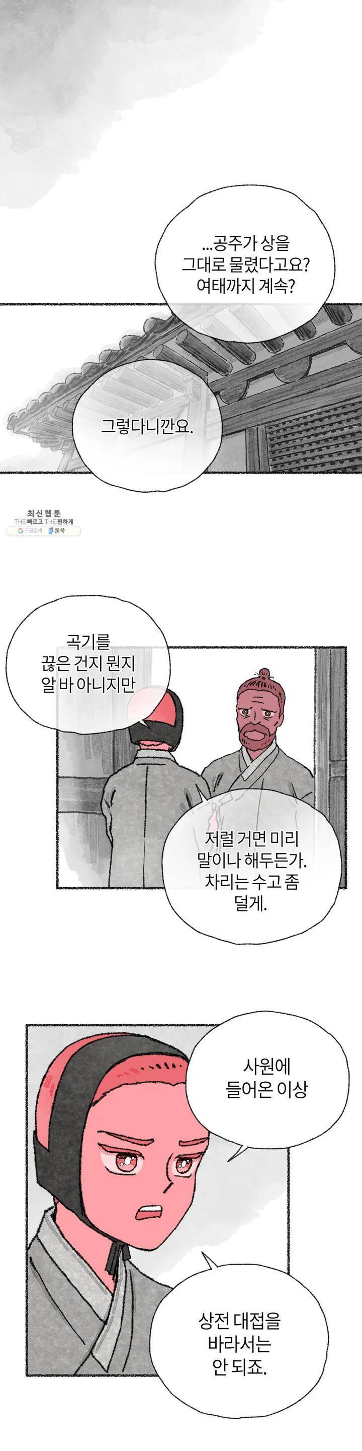이토록 다채로운 핏빛 08화 6
