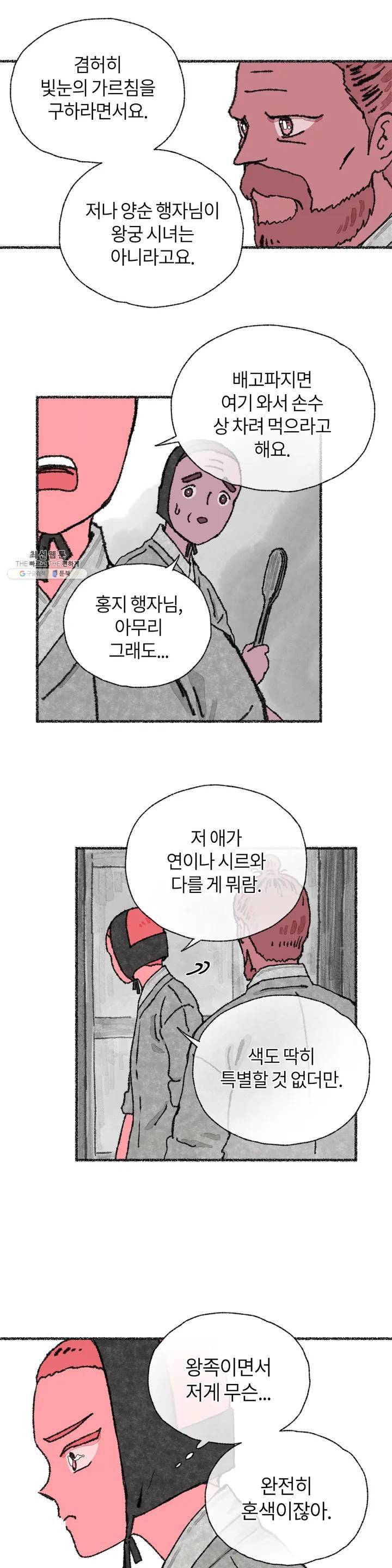 이토록 다채로운 핏빛 08화 7