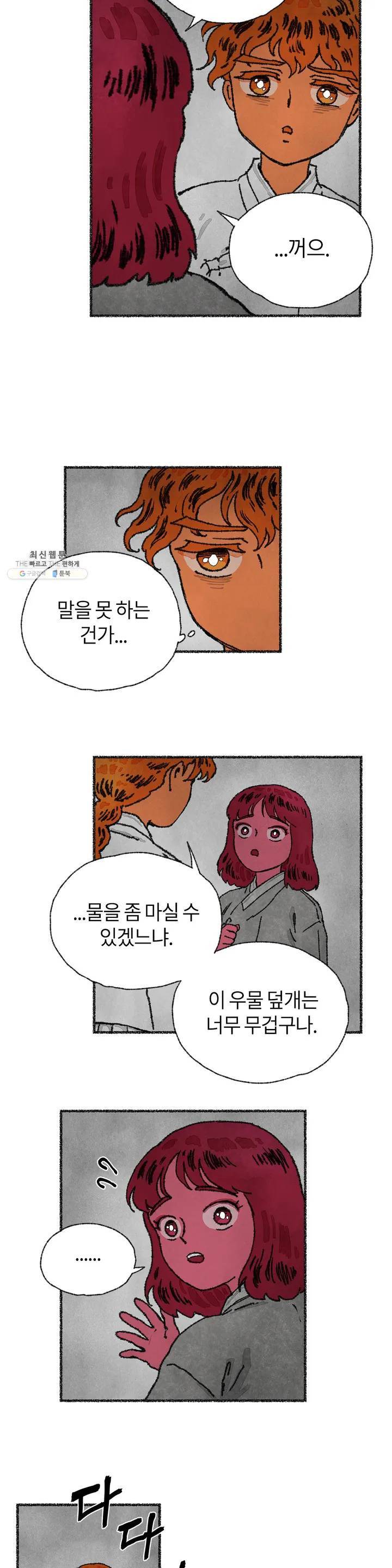 이토록 다채로운 핏빛 08화 11